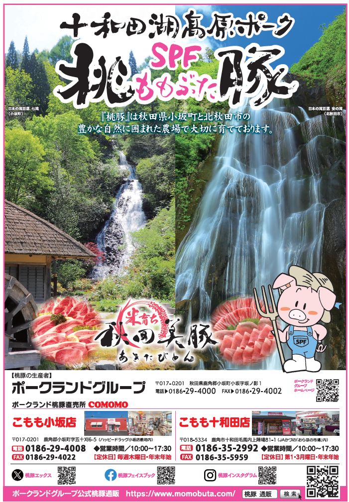 桃豚ポスター