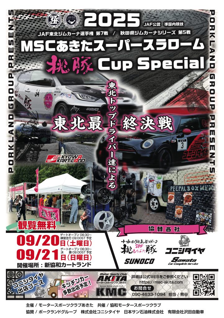 桃豚CUPスペシャル